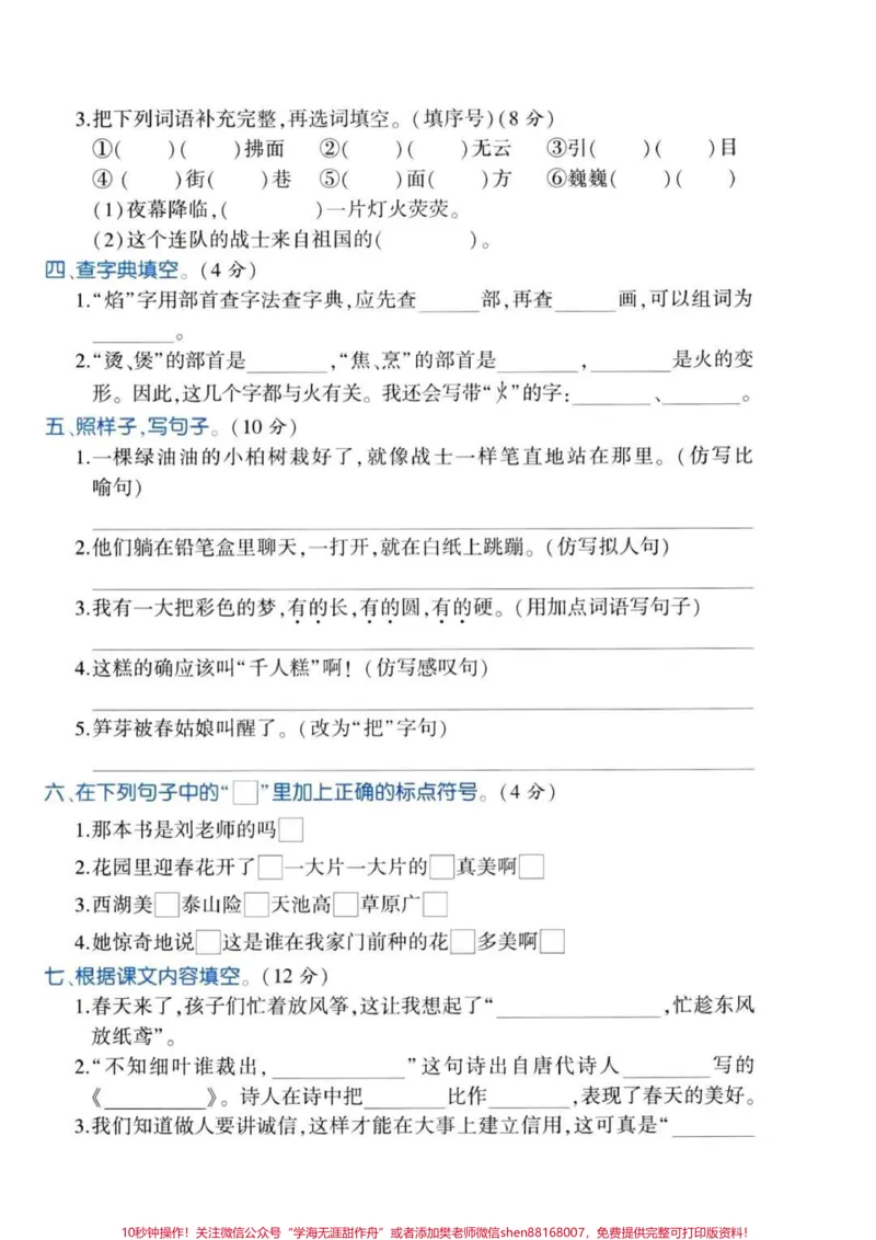《#二年级语文#期中考试#教育#辣就是我#qunju888.com小助手#值得收藏#知识点总结》第2页预览