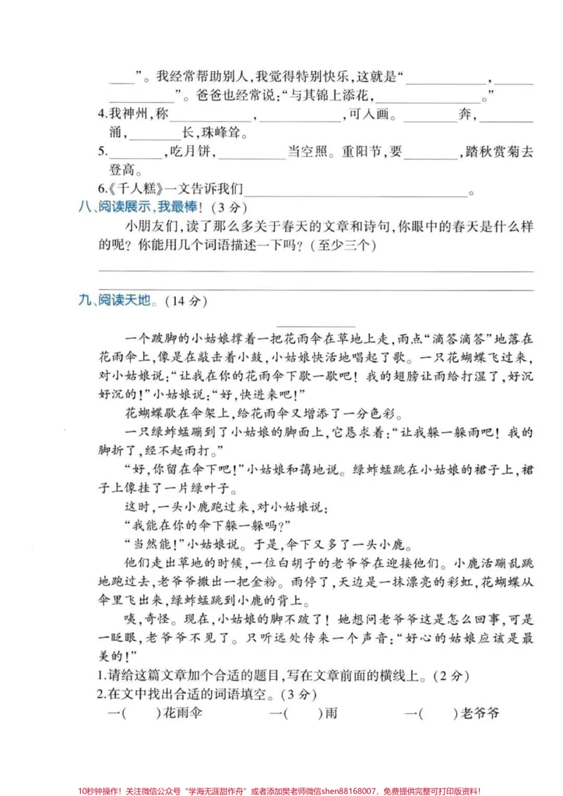 《#二年级语文#期中考试#教育#辣就是我#qunju888.com小助手#值得收藏#知识点总结》第3页预览