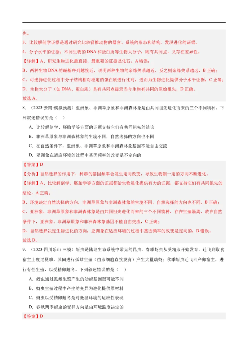 《专题06变异与进化（分层练）（解析版）_初高中资料库_高中资料库（转存避免链接过期失效）_高中生物》第5页预览
