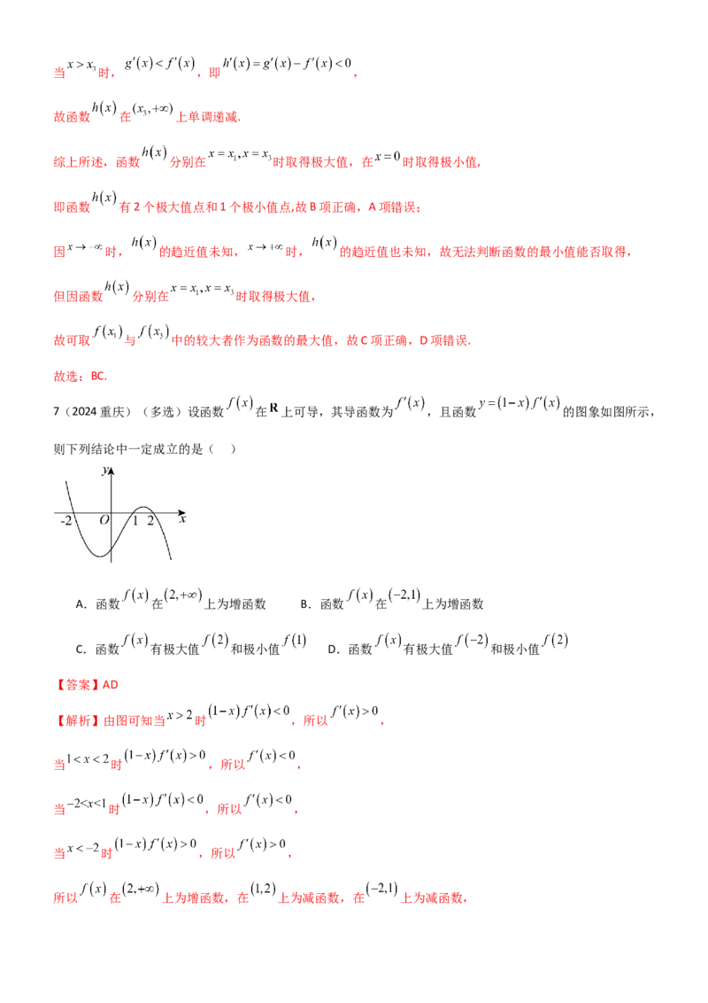 《3.3利用导数研究函数的极值与最值（精练）（题组版）（教师版）_高考一二三轮复习_数学_2026年_2026年高考数学一轮复习一隅三反（新高考新题型）-G88_资料_2026版》第10页预览