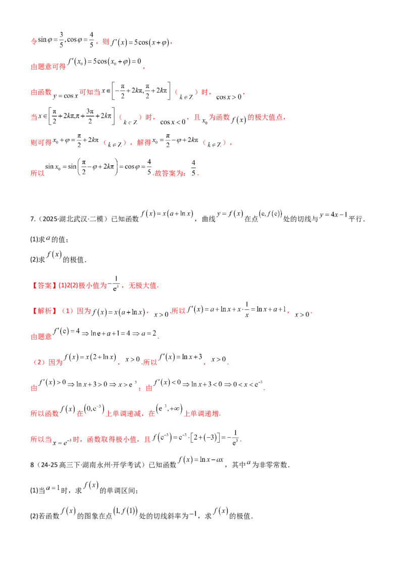 《3.3利用导数研究函数的极值与最值（精练）（题组版）（教师版）_高考一二三轮复习_数学_2026年_2026年高考数学一轮复习一隅三反（新高考新题型）-G88_资料_2026版》第3页预览