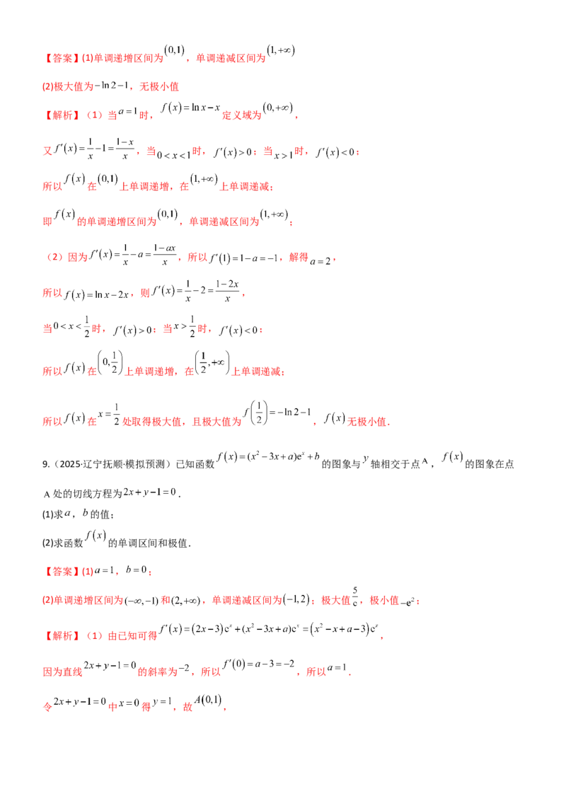 《3.3利用导数研究函数的极值与最值（精练）（题组版）（教师版）_高考一二三轮复习_数学_2026年_2026年高考数学一轮复习一隅三反（新高考新题型）-G88_资料_2026版》第4页预览
