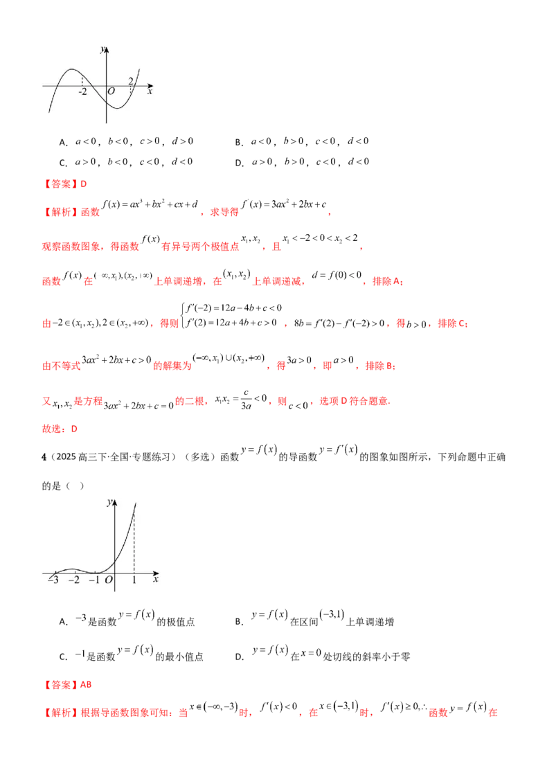 《3.3利用导数研究函数的极值与最值（精练）（题组版）（教师版）_高考一二三轮复习_数学_2026年_2026年高考数学一轮复习一隅三反（新高考新题型）-G88_资料_2026版》第7页预览