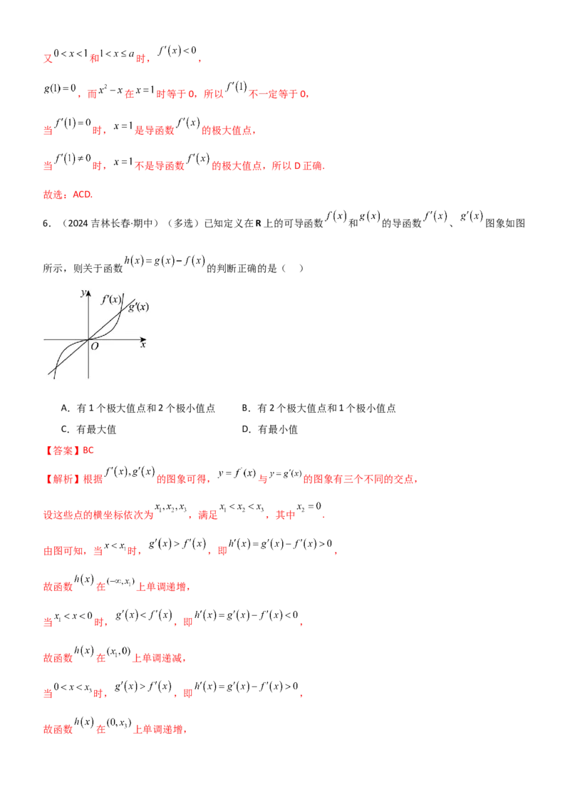 《3.3利用导数研究函数的极值与最值（精练）（题组版）（教师版）_高考一二三轮复习_数学_2026年_2026年高考数学一轮复习一隅三反（新高考新题型）-G88_资料_2026版》第9页预览