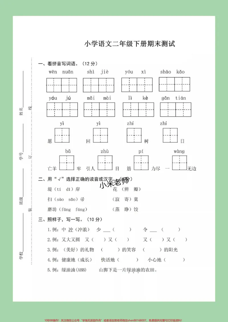 《#家长收藏孩子受益#必考考点#期末必考#二年级语文下册家长为孩子保存练习》第2页预览
