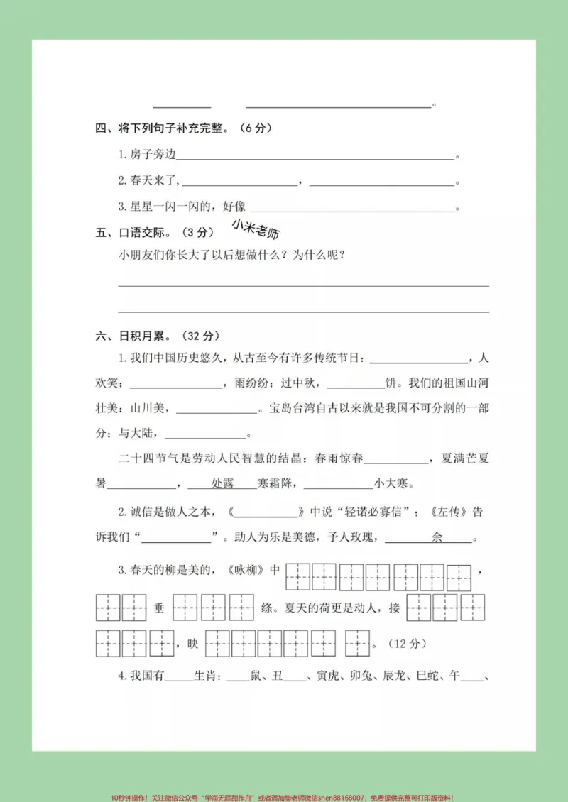 《#家长收藏孩子受益#必考考点#期末必考#二年级语文下册家长为孩子保存练习》第3页预览