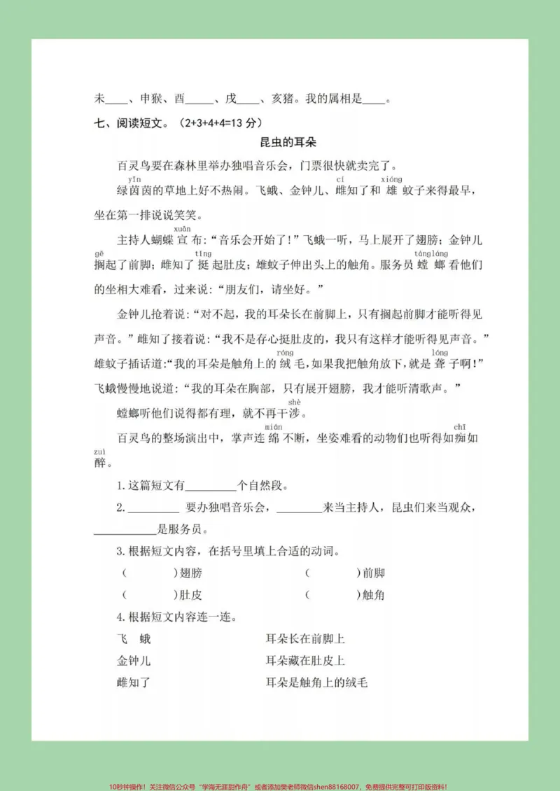 《#家长收藏孩子受益#必考考点#期末必考#二年级语文下册家长为孩子保存练习》第4页预览