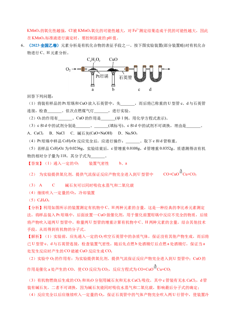 《专题25化学实验综合题——物质的成分、性质探究类（教师版）_高考一二三轮复习_化学_2026年-化学高考专项复习_五年（2021-2025）高考化学真题分类汇编（全国通用）-C438》第10页预览