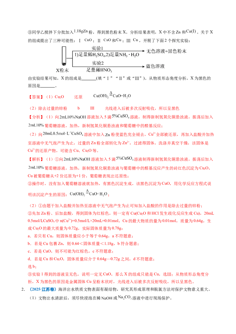 《专题25化学实验综合题——物质的成分、性质探究类（教师版）_高考一二三轮复习_化学_2026年-化学高考专项复习_五年（2021-2025）高考化学真题分类汇编（全国通用）-C438》第2页预览