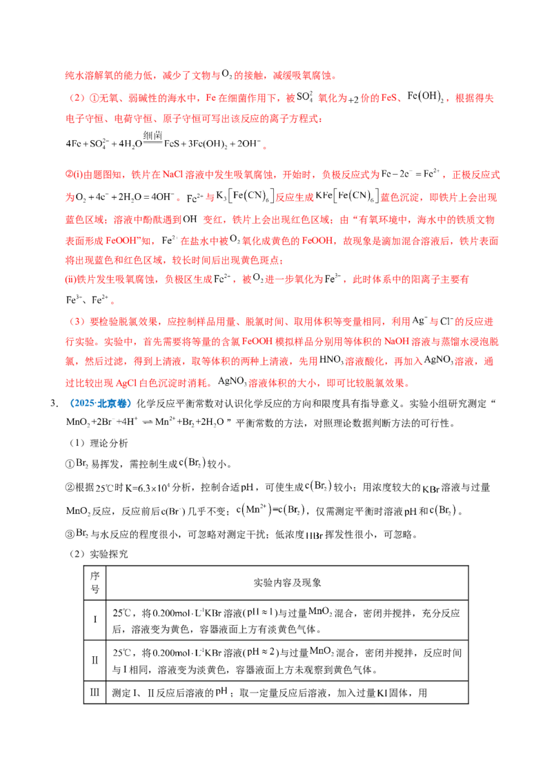《专题25化学实验综合题——物质的成分、性质探究类（教师版）_高考一二三轮复习_化学_2026年-化学高考专项复习_五年（2021-2025）高考化学真题分类汇编（全国通用）-C438》第4页预览