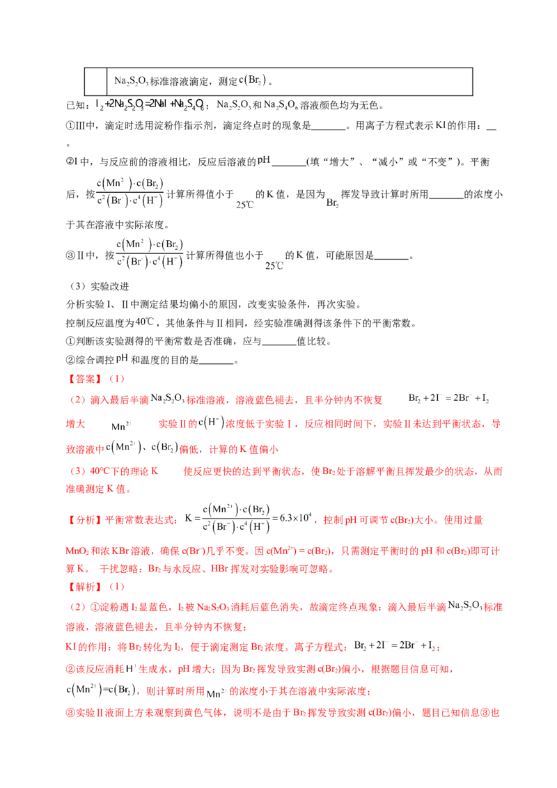 《专题25化学实验综合题——物质的成分、性质探究类（教师版）_高考一二三轮复习_化学_2026年-化学高考专项复习_五年（2021-2025）高考化学真题分类汇编（全国通用）-C438》第5页预览
