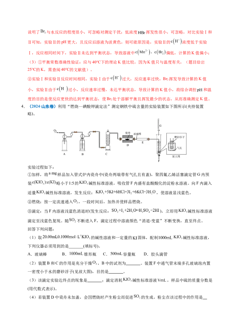 《专题25化学实验综合题——物质的成分、性质探究类（教师版）_高考一二三轮复习_化学_2026年-化学高考专项复习_五年（2021-2025）高考化学真题分类汇编（全国通用）-C438》第6页预览