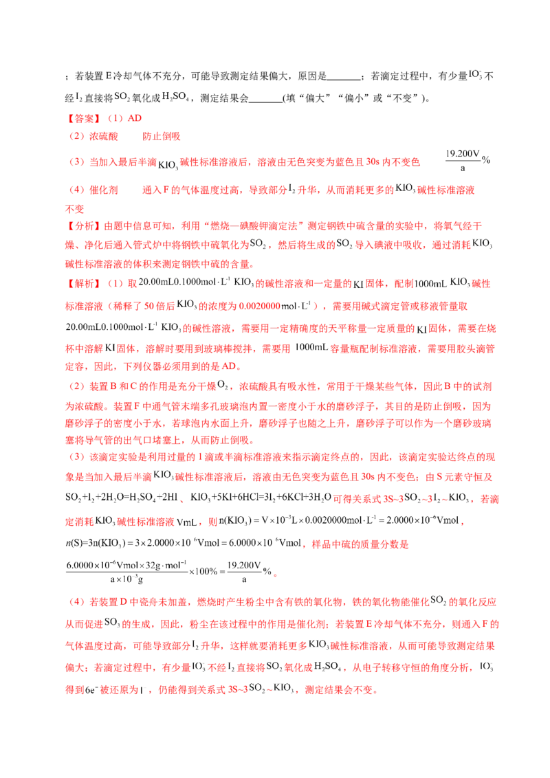 《专题25化学实验综合题——物质的成分、性质探究类（教师版）_高考一二三轮复习_化学_2026年-化学高考专项复习_五年（2021-2025）高考化学真题分类汇编（全国通用）-C438》第7页预览