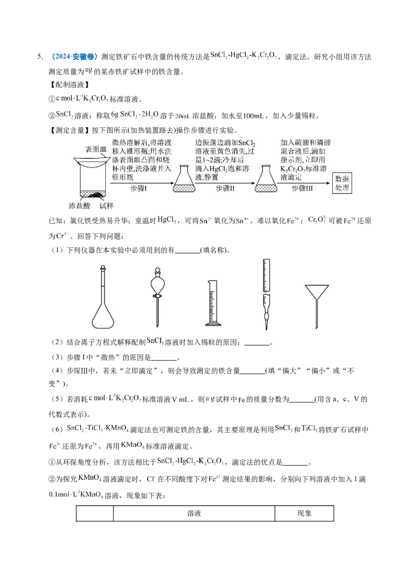 《专题25化学实验综合题——物质的成分、性质探究类（教师版）_高考一二三轮复习_化学_2026年-化学高考专项复习_五年（2021-2025）高考化学真题分类汇编（全国通用）-C438》第8页预览