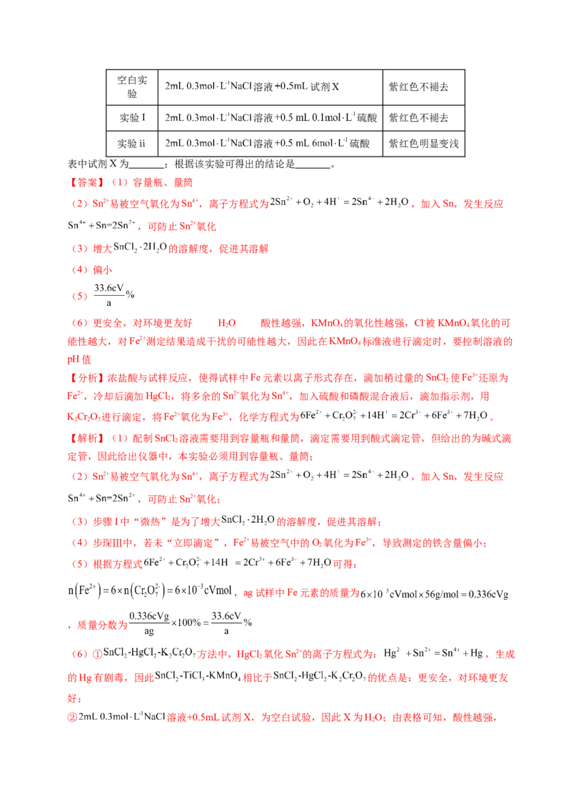 《专题25化学实验综合题——物质的成分、性质探究类（教师版）_高考一二三轮复习_化学_2026年-化学高考专项复习_五年（2021-2025）高考化学真题分类汇编（全国通用）-C438》第9页预览