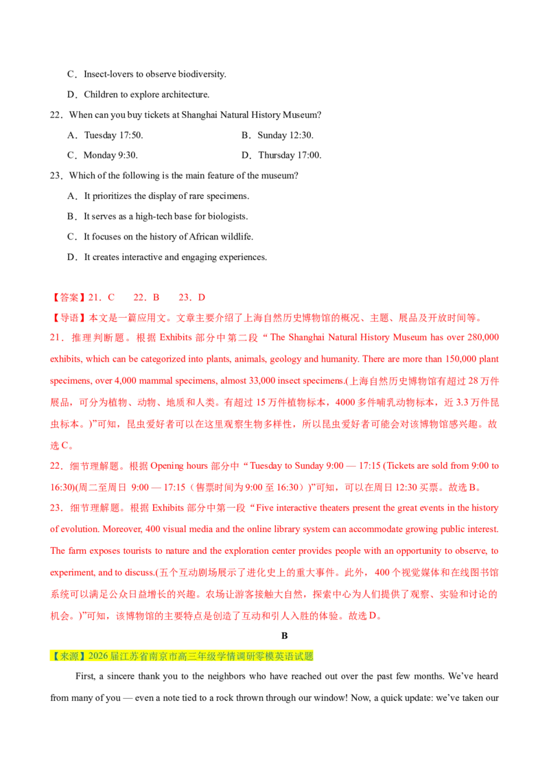 《卷01-金8卷高考英语模拟卷（江苏特供卷）（教师版）_高考一二三轮复习_英语_2026年-英语高考专项复习_132026年高考英语金8卷模拟卷_江苏卷》第7页预览