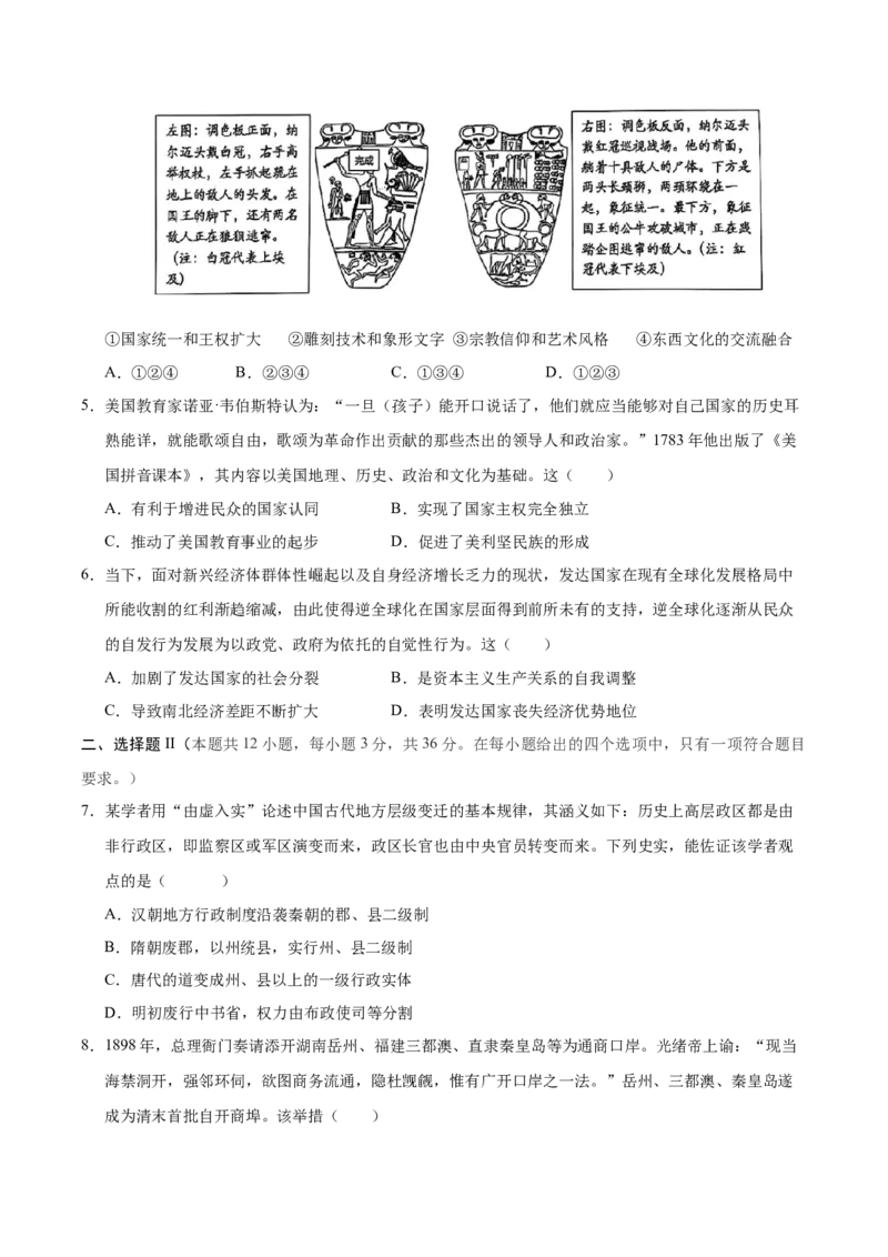 《历史（浙江卷）（考试版）_高考一二三轮复习_历史_2026年-历史高考专项复习_2026年高考第一二三次模拟考试历史-G181_高考历史第三次模拟考试4套_历史（浙江卷）》第2页预览