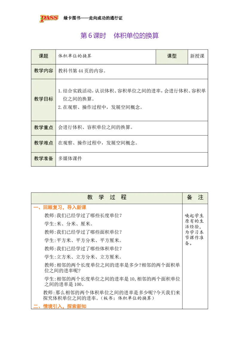 《第6课时_26春小学语数英道科各版本《课件+教案》_26春各版本数学《课件+教案》1-6年级下册_26春北师大版数学1-6年级下册教案课件PPT_北师大版数学五年级下册教案课件（26春绿卡学霸）_748》第1页预览