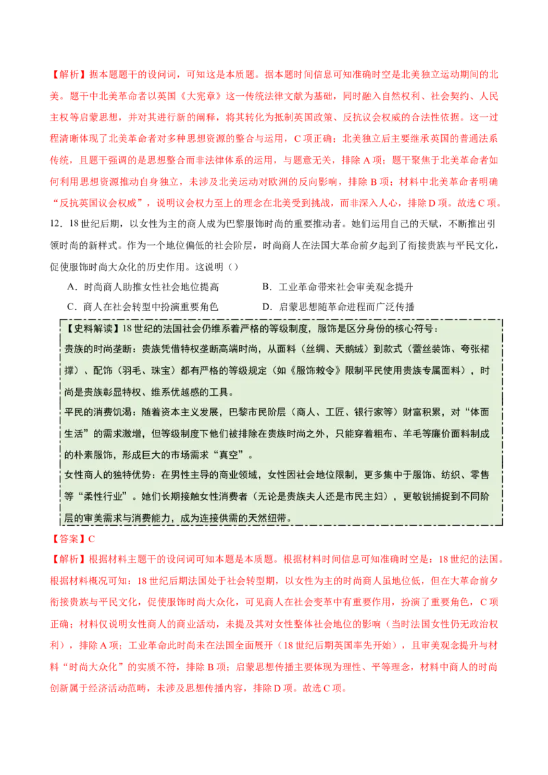 《专题08工场手工业时期：近代早期的西方世界（史料拓展练）（教师版）_高考一二三轮复习_历史_2026年_2026年高考历史一轮复习史料拓展同步练习（全国通用）-G419_资料》第10页预览