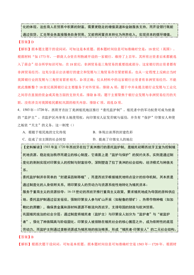 《专题08工场手工业时期：近代早期的西方世界（史料拓展练）（教师版）_高考一二三轮复习_历史_2026年_2026年高考历史一轮复习史料拓展同步练习（全国通用）-G419_资料》第3页预览