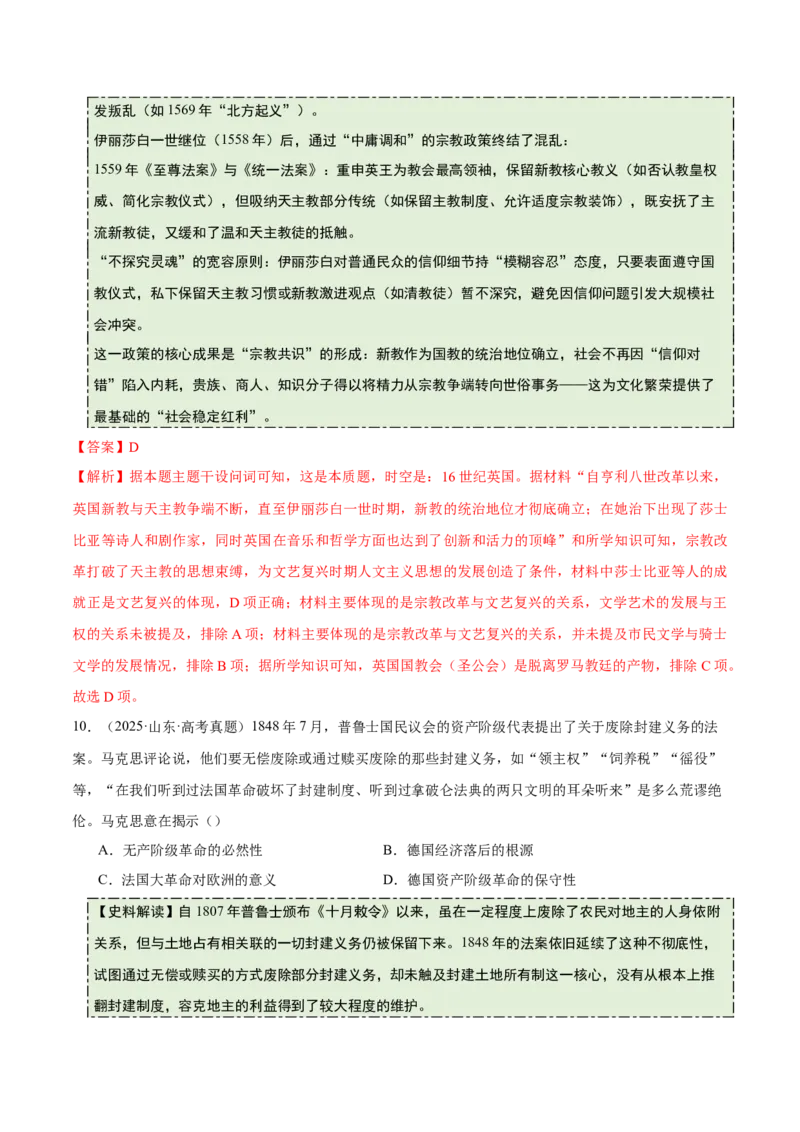 《专题08工场手工业时期：近代早期的西方世界（史料拓展练）（教师版）_高考一二三轮复习_历史_2026年_2026年高考历史一轮复习史料拓展同步练习（全国通用）-G419_资料》第8页预览