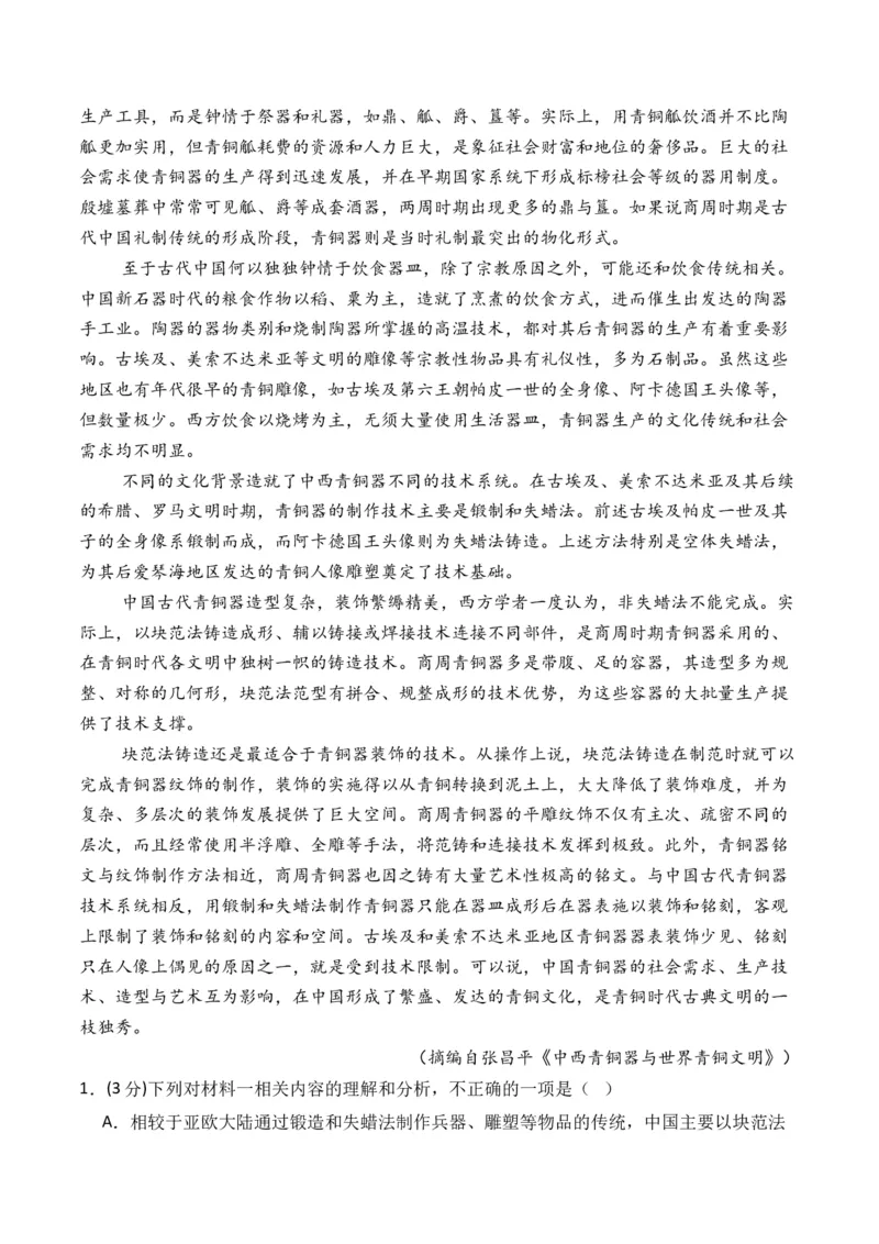 《2025年新八省高考语文押题预测卷02（原卷版）_语文_专项复习_2025年_2025届新高考语文全国各省市联考卷精选（新高考通用）》第2页预览