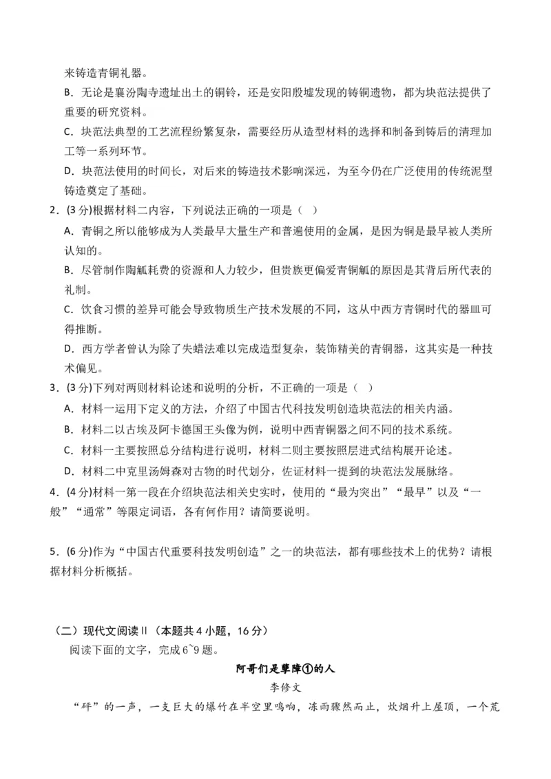 《2025年新八省高考语文押题预测卷02（原卷版）_语文_专项复习_2025年_2025届新高考语文全国各省市联考卷精选（新高考通用）》第3页预览