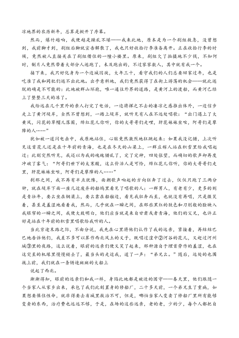 《2025年新八省高考语文押题预测卷02（原卷版）_语文_专项复习_2025年_2025届新高考语文全国各省市联考卷精选（新高考通用）》第4页预览