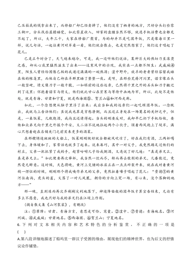 《2025年新八省高考语文押题预测卷02（原卷版）_语文_专项复习_2025年_2025届新高考语文全国各省市联考卷精选（新高考通用）》第5页预览