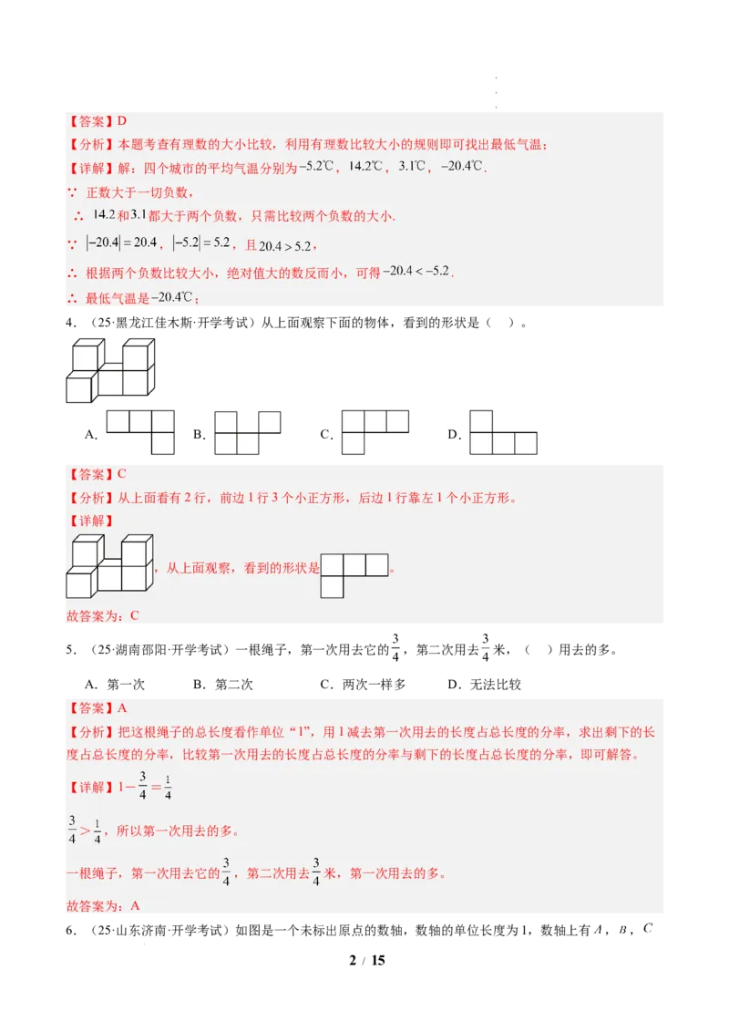 《数学（解析版）_2026秋初中教辅合集_2027学科网&_2026秋学期-初中开学检测卷-数学_2026秋学期-开学检测卷-数学-七年级_390》第2页预览