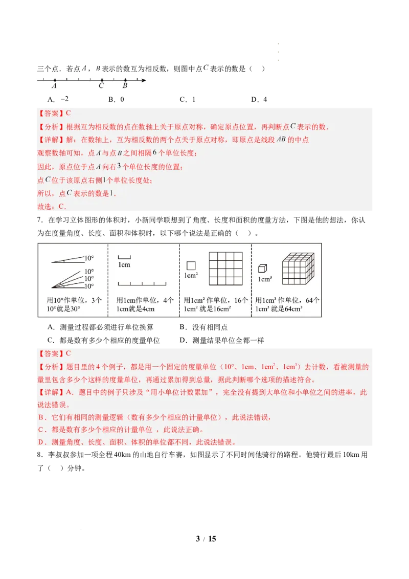 《数学（解析版）_2026秋初中教辅合集_2027学科网&_2026秋学期-初中开学检测卷-数学_2026秋学期-开学检测卷-数学-七年级_390》第3页预览