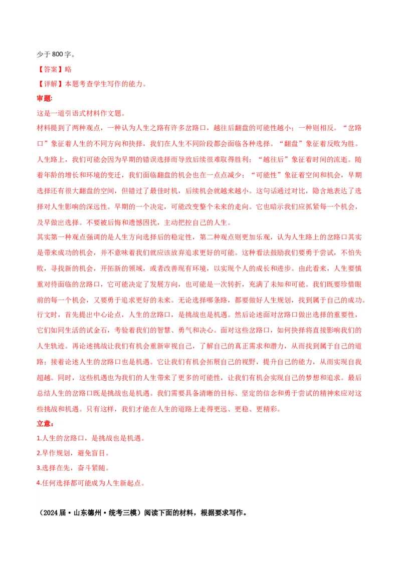 《专题08写作（教师版）（新高考通用）_高考一二三轮复习_语文_2026年-语文专项复习_2025年高考语文三模试题分类汇编（新高考通用）_2024版_新高考通用》第10页预览