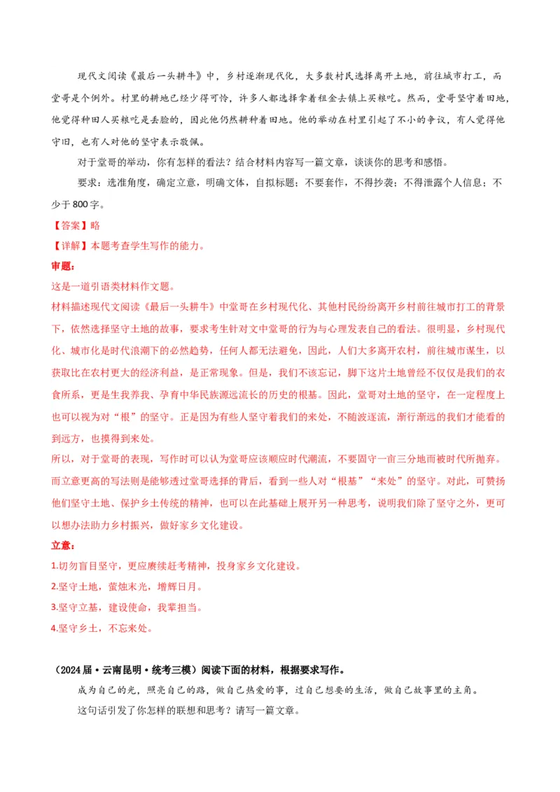《专题08写作（教师版）（新高考通用）_高考一二三轮复习_语文_2026年-语文专项复习_2025年高考语文三模试题分类汇编（新高考通用）_2024版_新高考通用》第4页预览