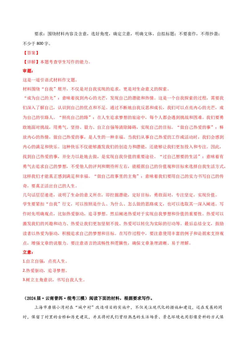 《专题08写作（教师版）（新高考通用）_高考一二三轮复习_语文_2026年-语文专项复习_2025年高考语文三模试题分类汇编（新高考通用）_2024版_新高考通用》第5页预览