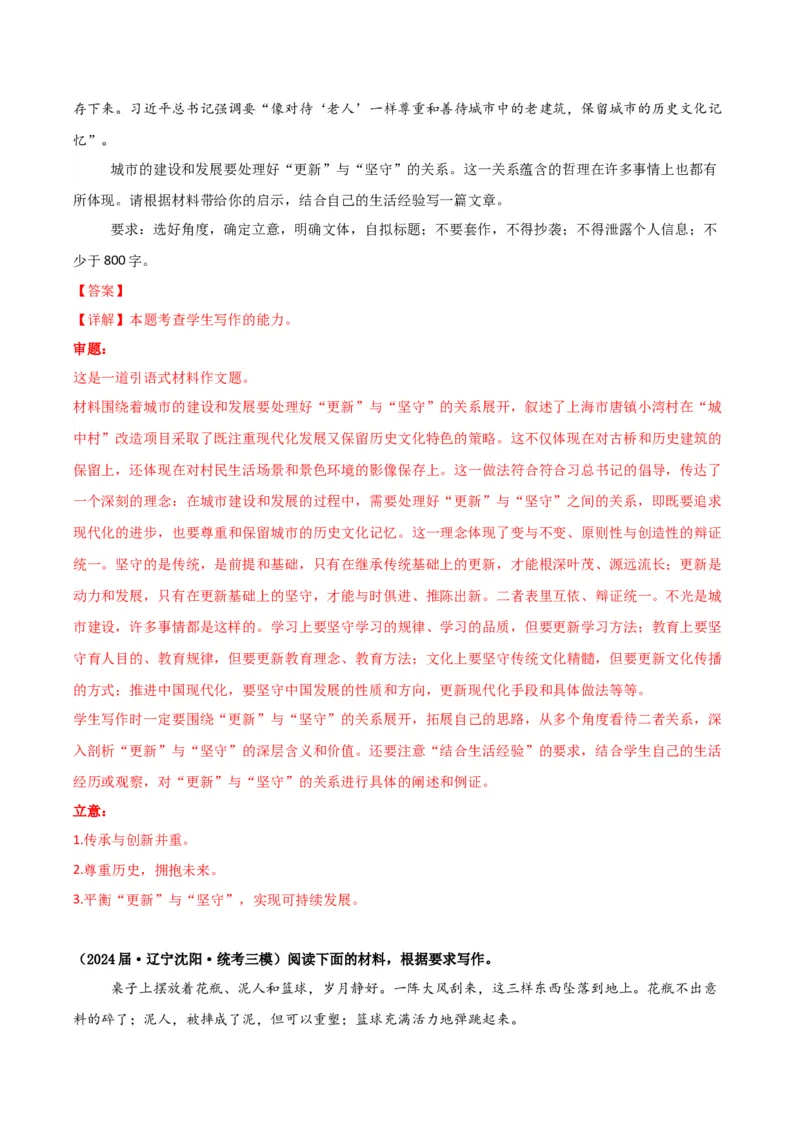 《专题08写作（教师版）（新高考通用）_高考一二三轮复习_语文_2026年-语文专项复习_2025年高考语文三模试题分类汇编（新高考通用）_2024版_新高考通用》第6页预览