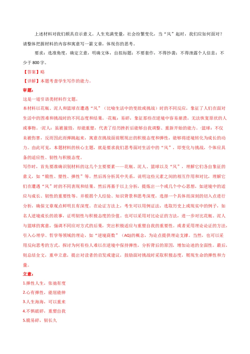 《专题08写作（教师版）（新高考通用）_高考一二三轮复习_语文_2026年-语文专项复习_2025年高考语文三模试题分类汇编（新高考通用）_2024版_新高考通用》第7页预览