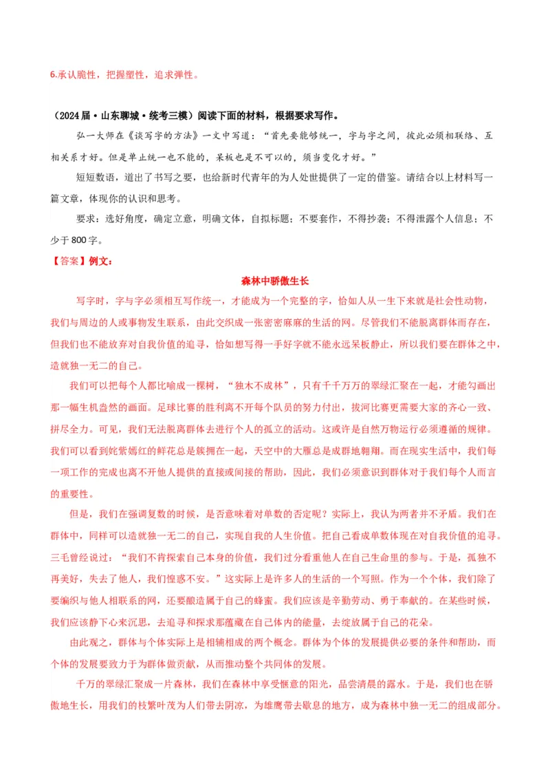 《专题08写作（教师版）（新高考通用）_高考一二三轮复习_语文_2026年-语文专项复习_2025年高考语文三模试题分类汇编（新高考通用）_2024版_新高考通用》第8页预览