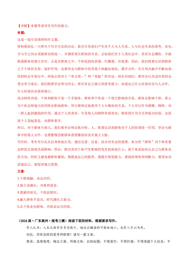 《专题08写作（教师版）（新高考通用）_高考一二三轮复习_语文_2026年-语文专项复习_2025年高考语文三模试题分类汇编（新高考通用）_2024版_新高考通用》第9页预览