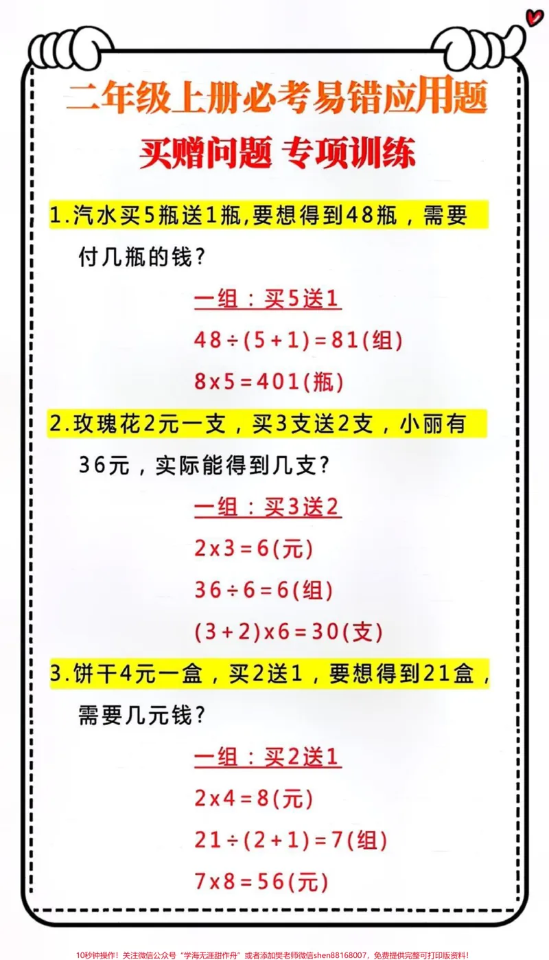 《二年级常考易错应用题练习#小学数学#每天学习一点点#家长必读#数学思维#数学_最新小学1-9年级各科+幼升小+综合类学习资源汇总包_二年级一线老师整理版资源（全网独家）》第2页预览