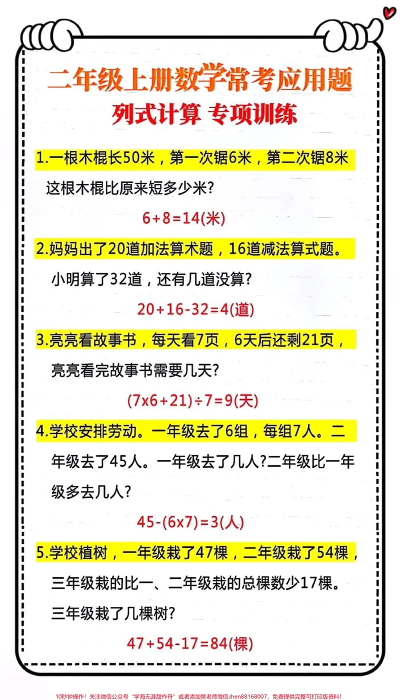 《二年级常考易错应用题练习#小学数学#每天学习一点点#家长必读#数学思维#数学_最新小学1-9年级各科+幼升小+综合类学习资源汇总包_二年级一线老师整理版资源（全网独家）》第4页预览