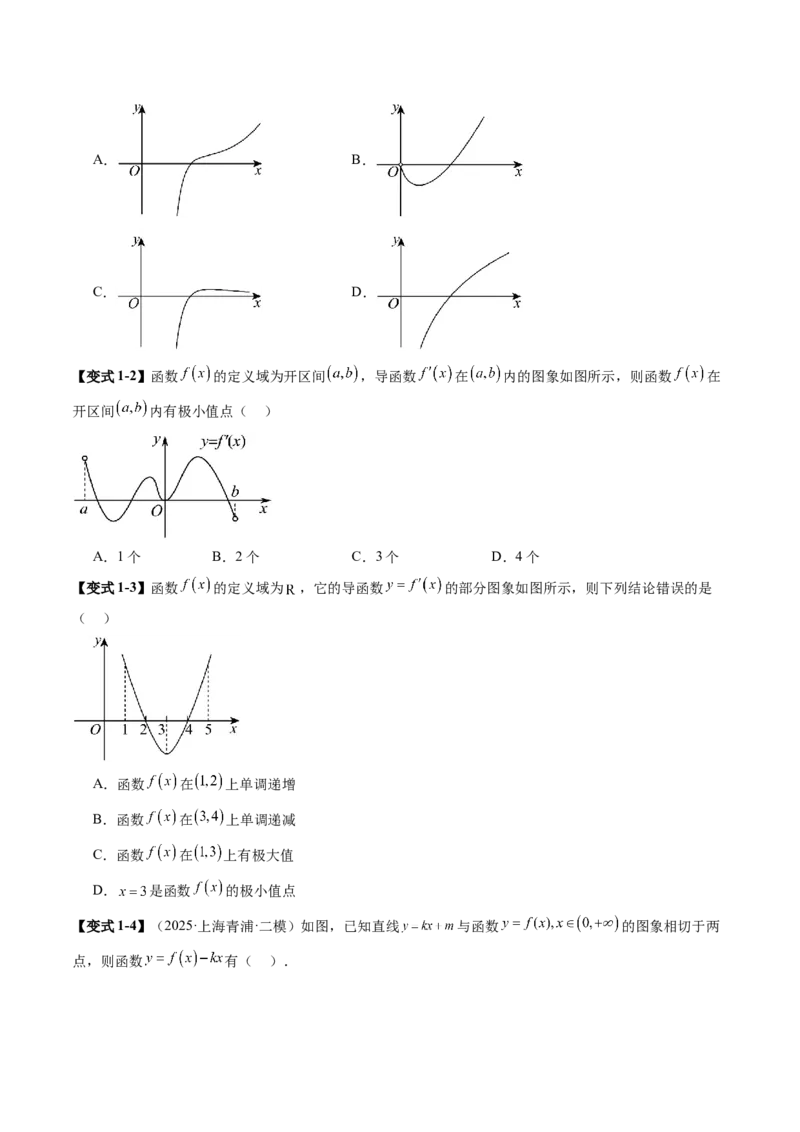 《3．3导数与函数的极值、最值（2大考点+6大题型）（讲义+精练）（学生版）_高考一二三轮复习_数学_2026年_2026年新高考数学大一轮复习讲义之技巧精讲与题型全归纳（新高考专用）-G414》第6页预览