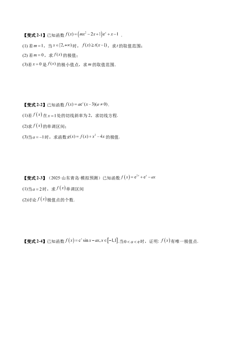 《3．3导数与函数的极值、最值（2大考点+6大题型）（讲义+精练）（学生版）_高考一二三轮复习_数学_2026年_2026年新高考数学大一轮复习讲义之技巧精讲与题型全归纳（新高考专用）-G414》第8页预览