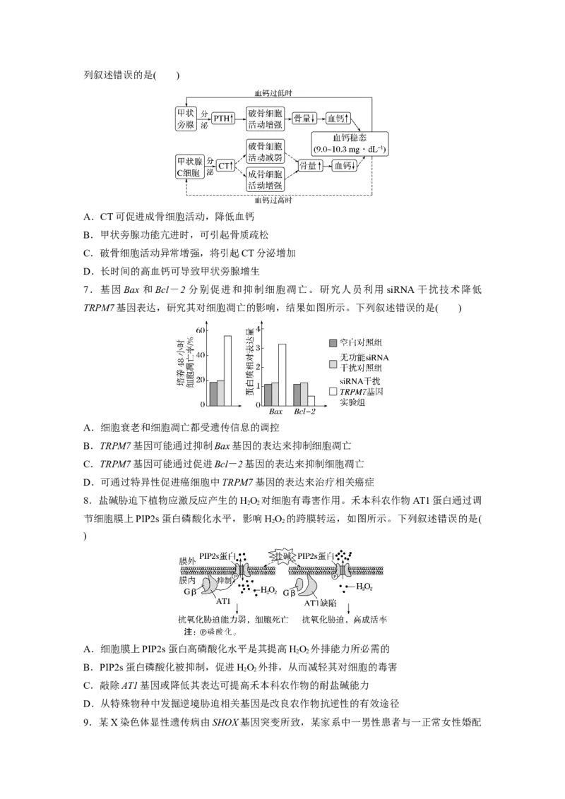 《湖南卷（精校版）-6fbef91a99f9_2026版高中《二三轮复习+冲刺复习》_高考生物生物二轮2026届高考生物步步高大二轮专题复习教师用书(word版)+教师用书配套PPT+题库(word版)(完整版)》第2页预览