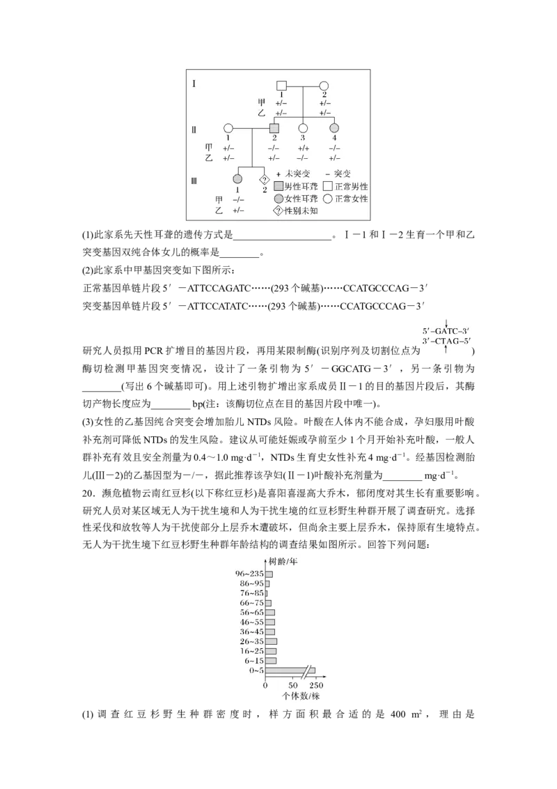 《湖南卷（精校版）-6fbef91a99f9_2026版高中《二三轮复习+冲刺复习》_高考生物生物二轮2026届高考生物步步高大二轮专题复习教师用书(word版)+教师用书配套PPT+题库(word版)(完整版)》第8页预览