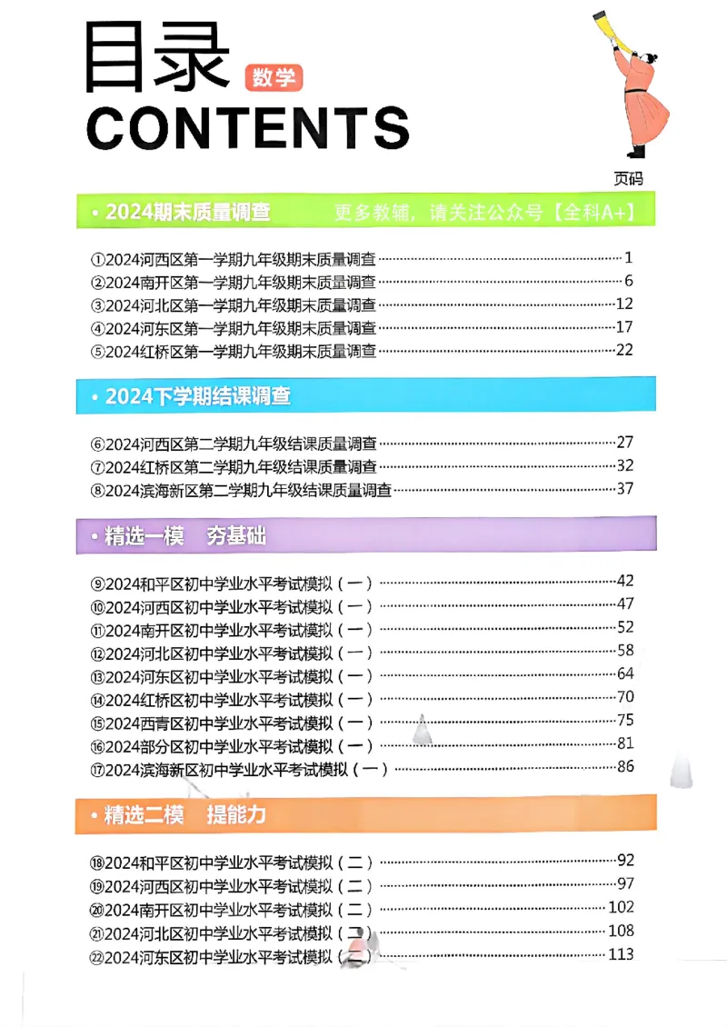 《2025《一飞冲天-中考模拟试题汇编》数学_初中全科知识点总结和试卷_赠送习题试卷_初中3年学习辅助资料_1、初中学习资料_24秋试卷_《一飞冲天-中考专项》》第1页预览