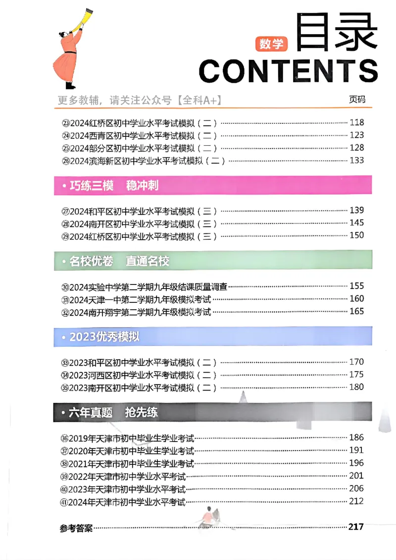 《2025《一飞冲天-中考模拟试题汇编》数学_初中全科知识点总结和试卷_赠送习题试卷_初中3年学习辅助资料_1、初中学习资料_24秋试卷_《一飞冲天-中考专项》》第2页预览