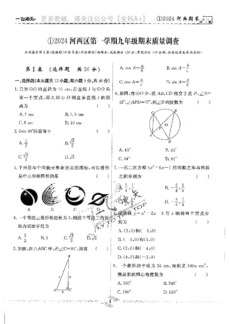 《2025《一飞冲天-中考模拟试题汇编》数学_初中全科知识点总结和试卷_赠送习题试卷_初中3年学习辅助资料_1、初中学习资料_24秋试卷_《一飞冲天-中考专项》》第3页预览