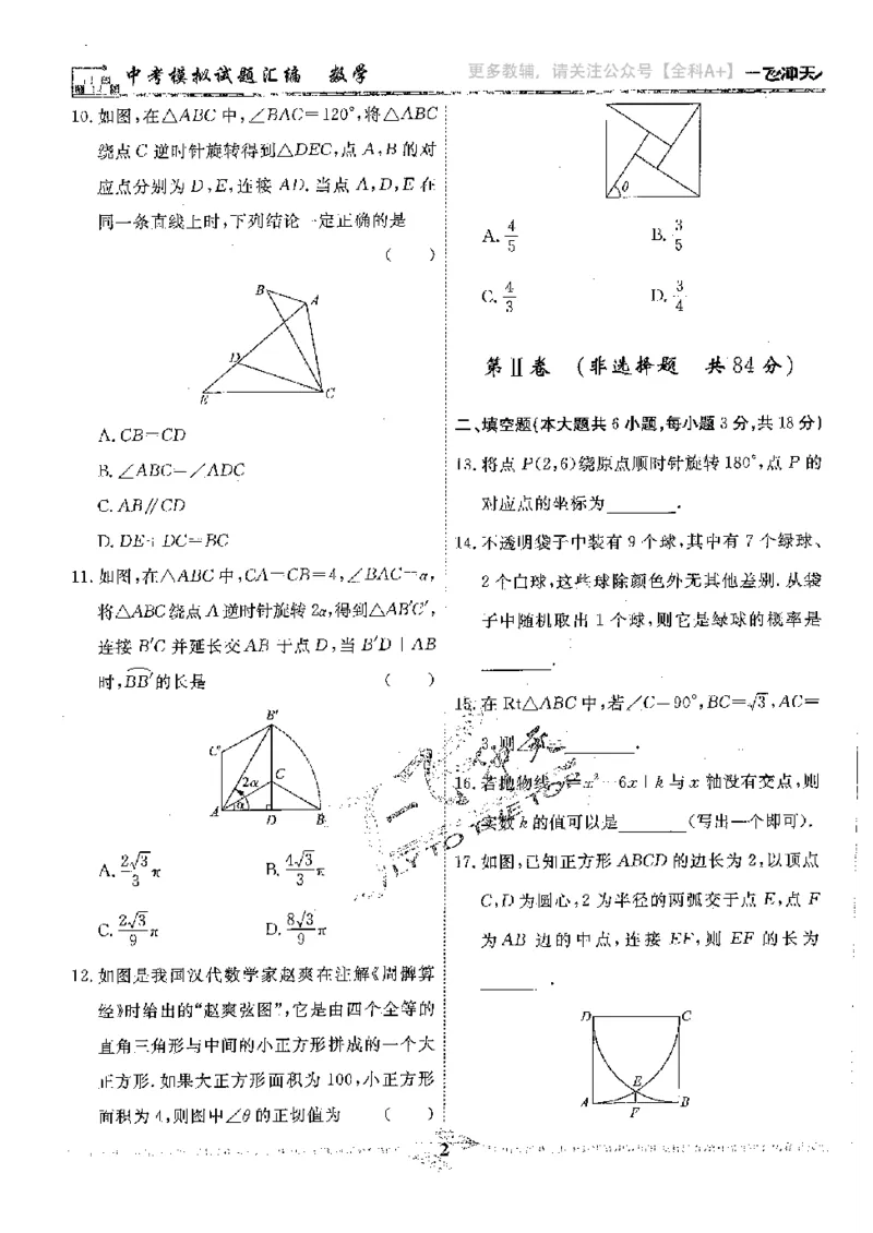 《2025《一飞冲天-中考模拟试题汇编》数学_初中全科知识点总结和试卷_赠送习题试卷_初中3年学习辅助资料_1、初中学习资料_24秋试卷_《一飞冲天-中考专项》》第4页预览