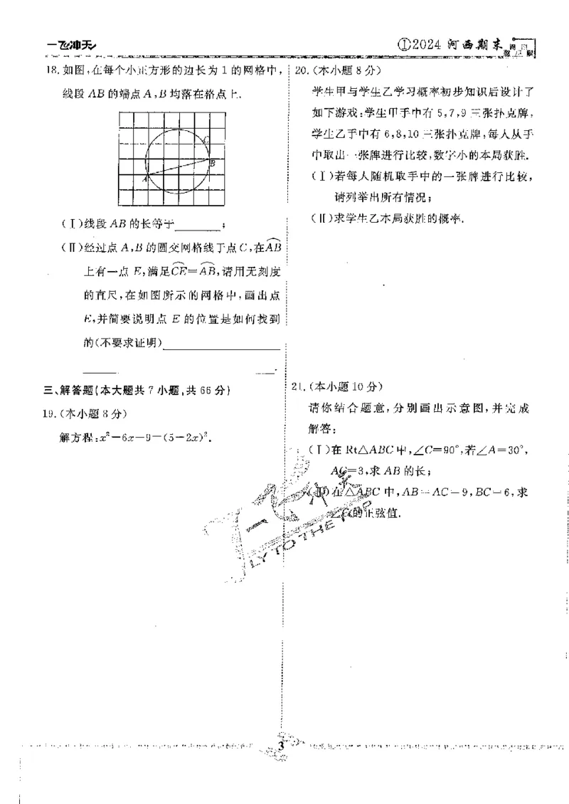 《2025《一飞冲天-中考模拟试题汇编》数学_初中全科知识点总结和试卷_赠送习题试卷_初中3年学习辅助资料_1、初中学习资料_24秋试卷_《一飞冲天-中考专项》》第5页预览