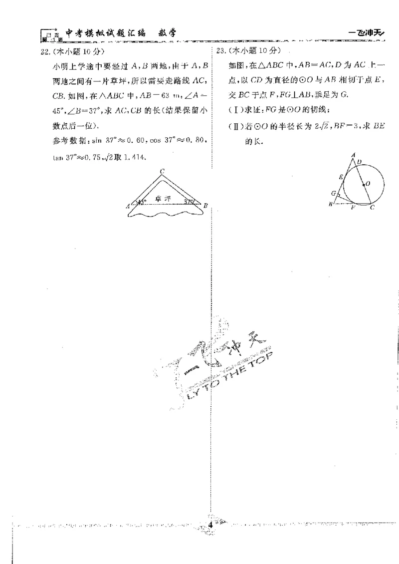 《2025《一飞冲天-中考模拟试题汇编》数学_初中全科知识点总结和试卷_赠送习题试卷_初中3年学习辅助资料_1、初中学习资料_24秋试卷_《一飞冲天-中考专项》》第6页预览